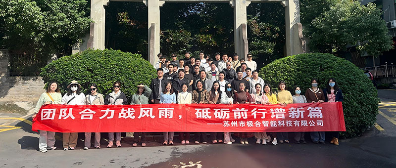 南宫28团建 | 桐庐两日之旅：天高气爽，共筑团队新风貌
